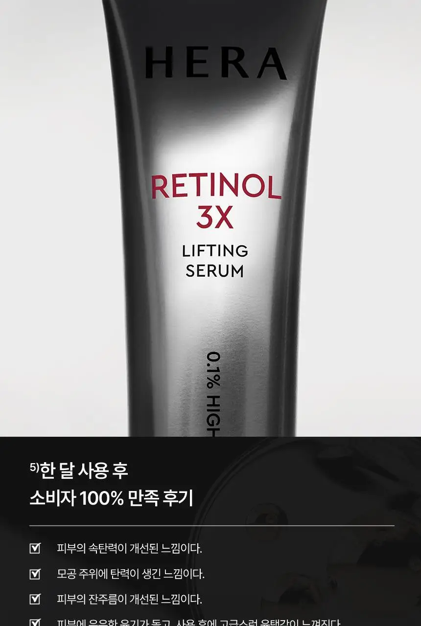 [NEW] 헤라 레티놀 3x 리프팅 세럼 25ml 상세페이지 9